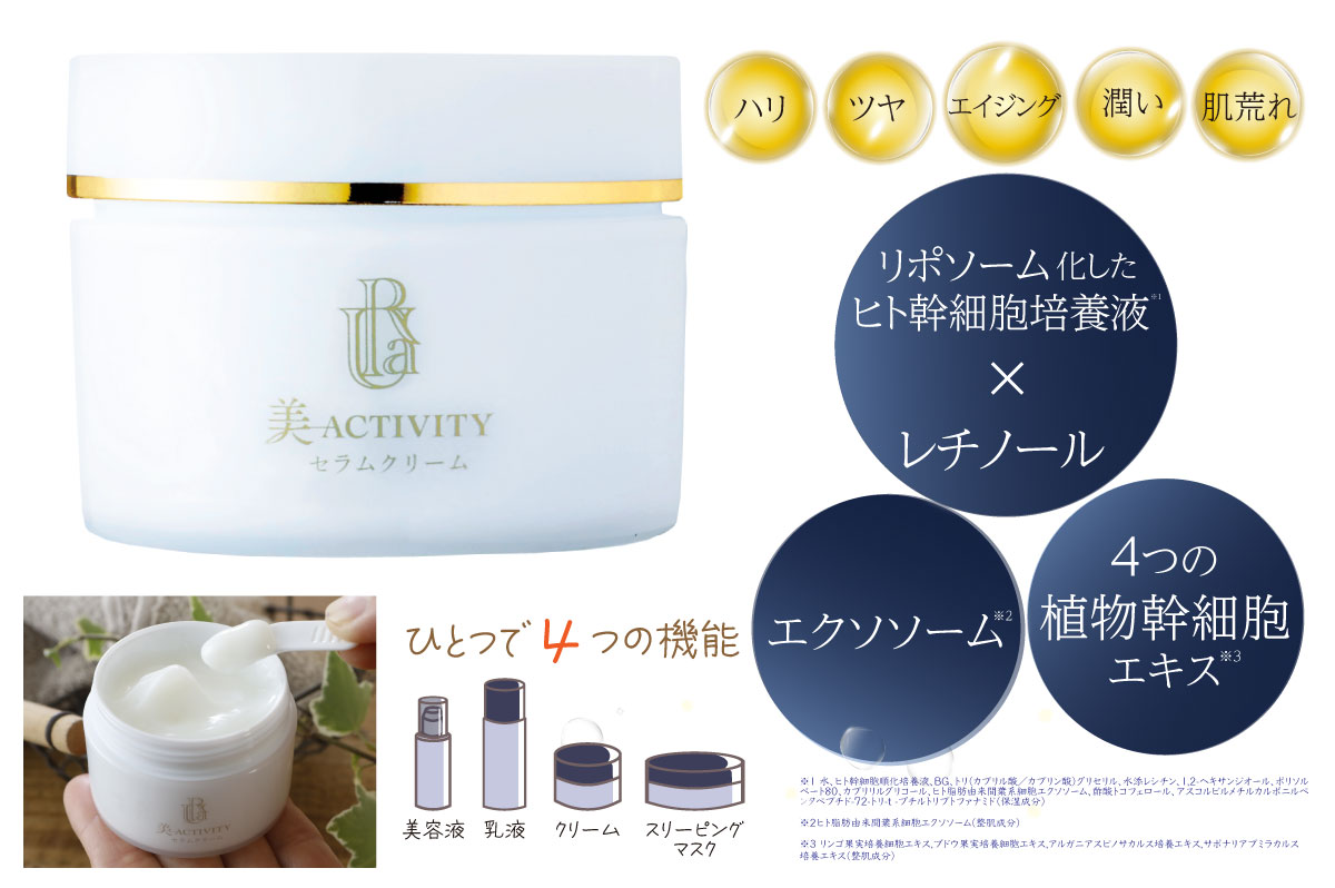 セラムクリーム