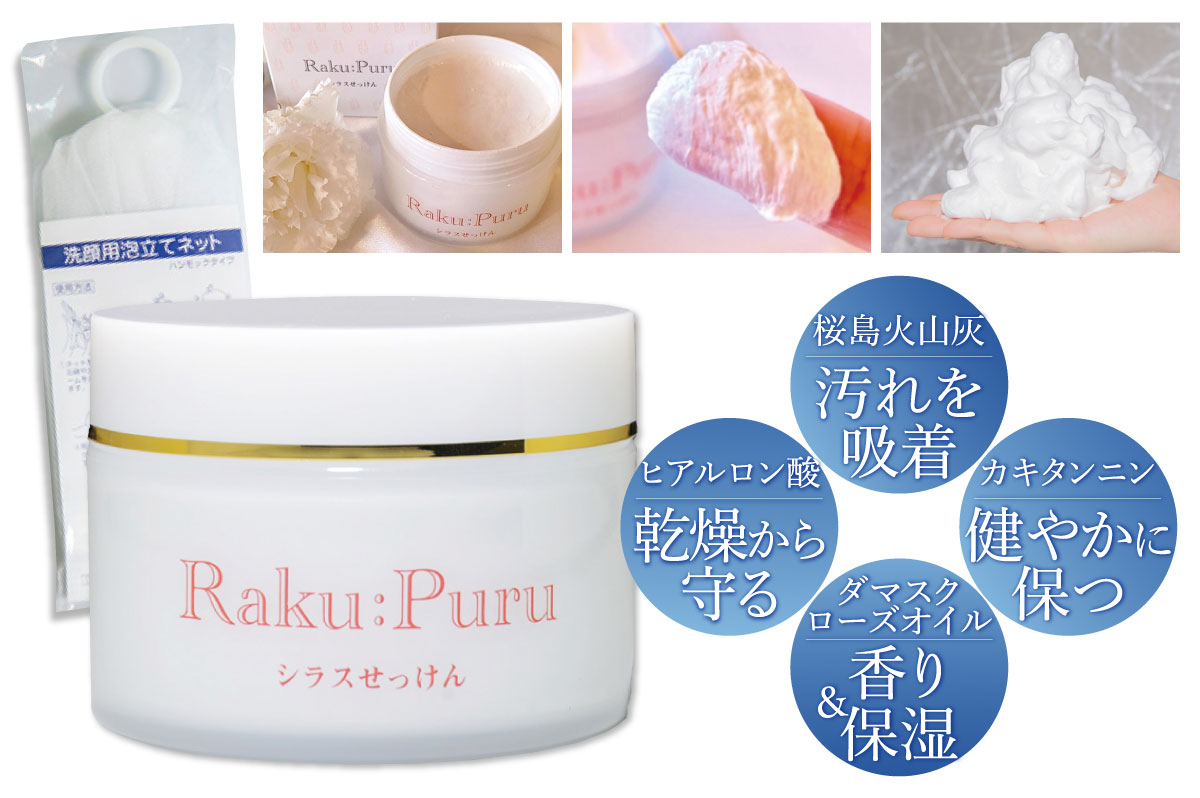 シラスせっけん